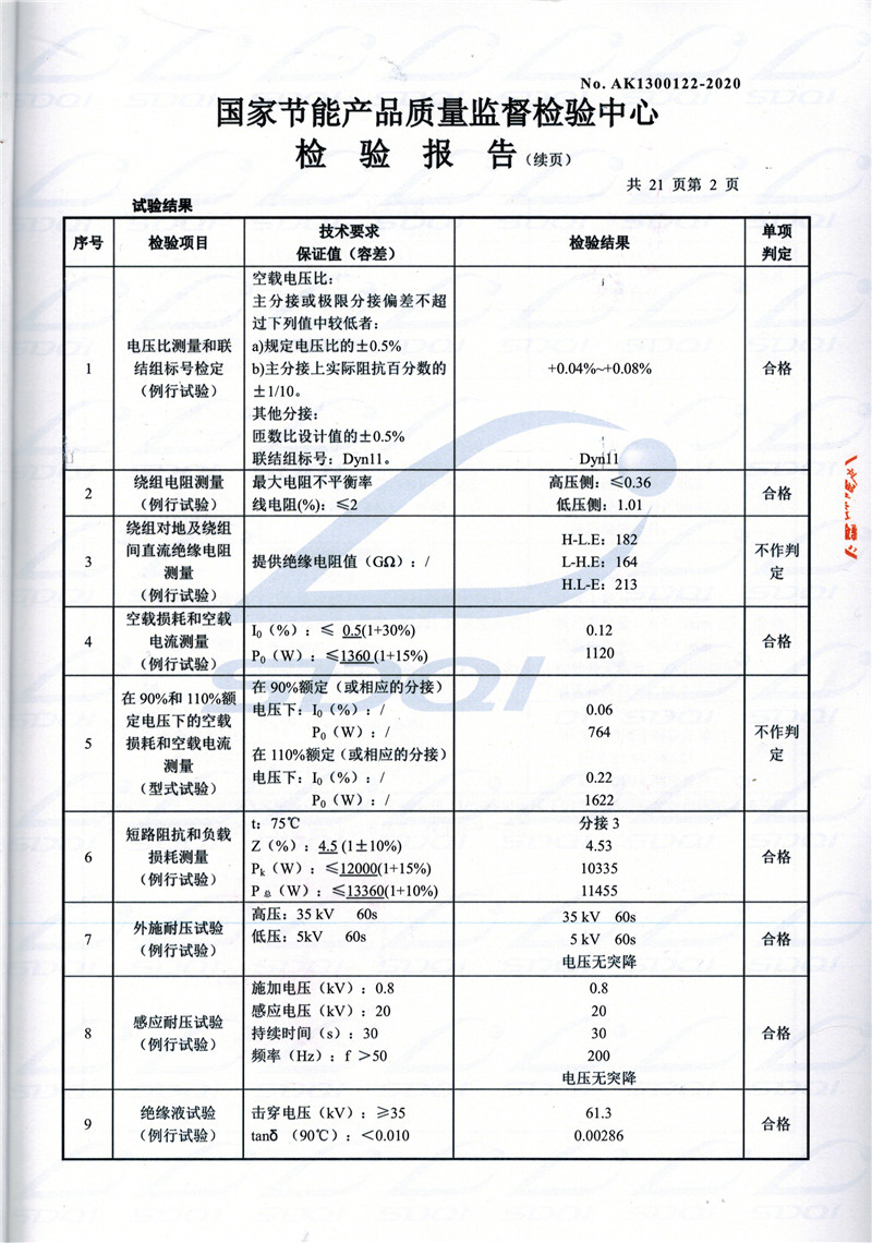 高低压试验报告-S11-1250漳县漳县漳县油浸式变压器-2.jpg